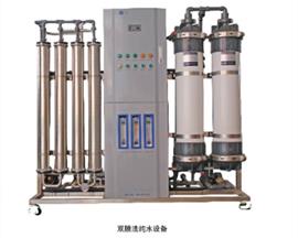 雙膜法純水設(shè)備